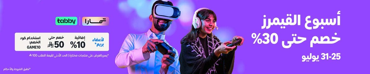 lnwd154449's tweet photo. 🎮 أسبوع القيمرز بدأ! 🔥

استفد من خصومات تصل إلى 30% على منتجات الألعاب، مع مزايا إضافية:

🎮 خصم حتى 50 ريال باستخدام الرمز GAME10
💳 خصم إضافي 10% مع تمارا وتابي
⚡ تقسيط حتى 0% فوائد على المنتجات المختارة

 أقوى عروض القيمينق 👇.🎧🖥️🎮 https://t.co/AKUbAa1lzg