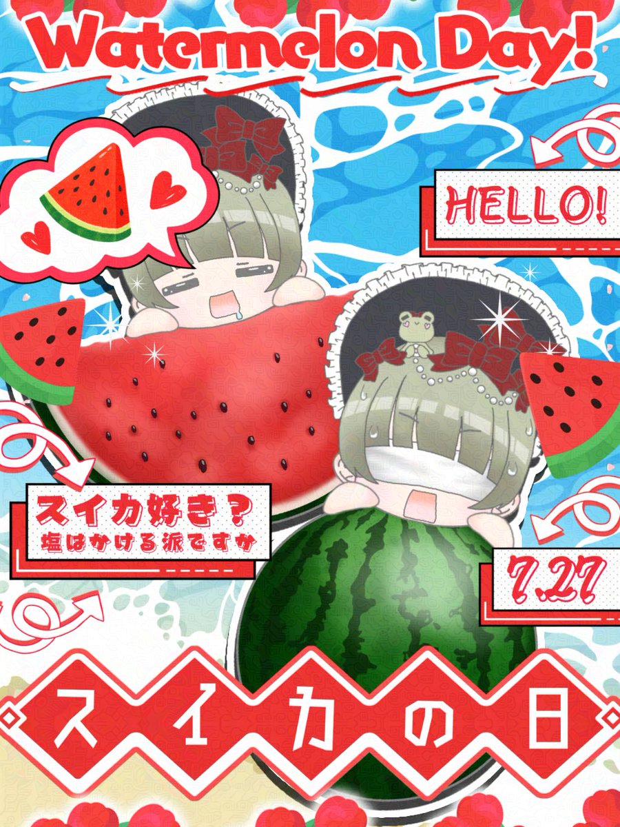 みんなおはケロ🐸🎀🍓 今日は #スイカの日 🍉 スイカの縞模様を綱に
