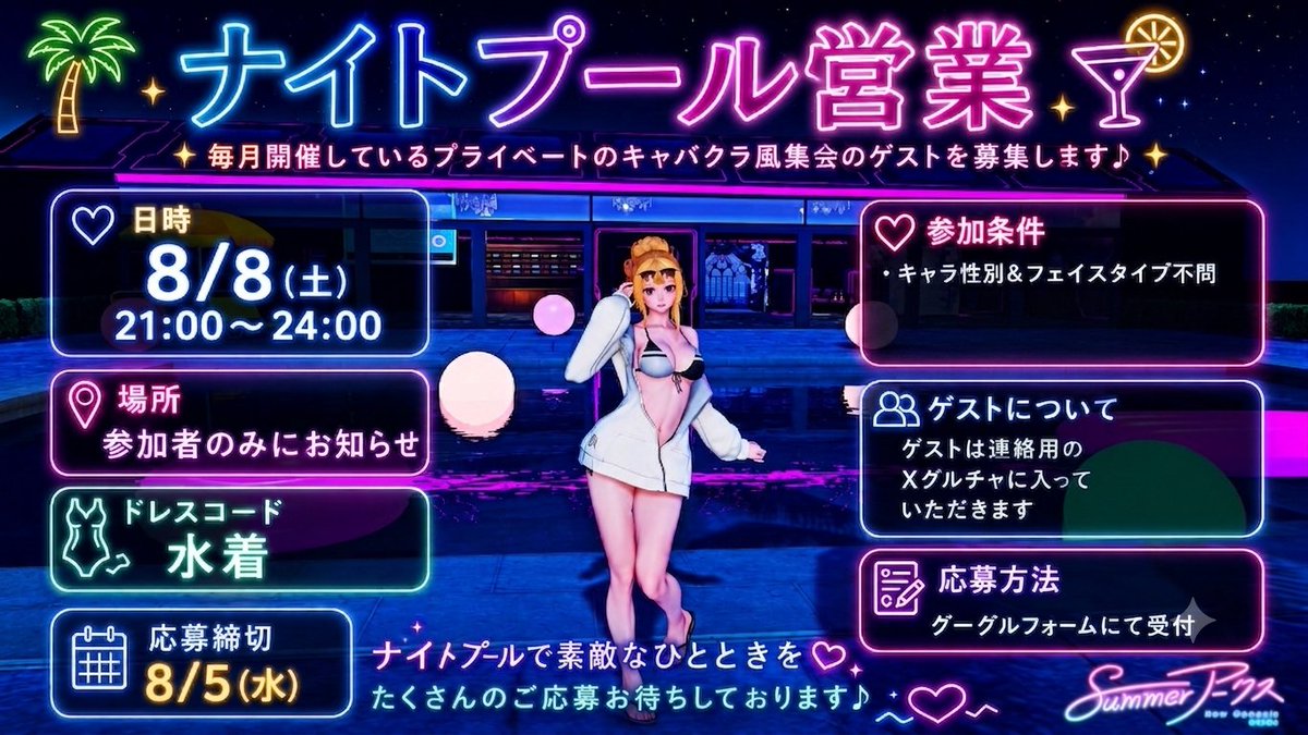 すぐに開業できる！話題のオンラインキャバクラ構築済みサイト！ ぷそキャバ 8月ゲスト募集】 私主催で毎月開催してるプライベートの