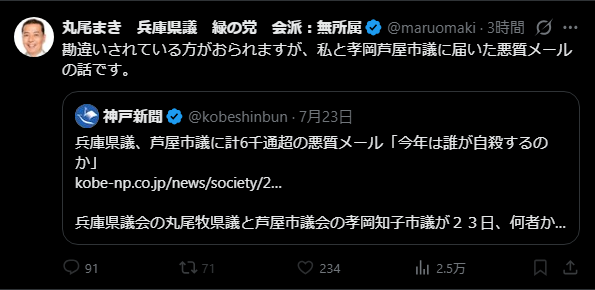 DogNkoku's tweet photo. 丸尾まき、そこじゃないんだよ。
現役の兵庫県議が、自殺を煽って斉藤知事を貶めようとしていることに変わりはない。
誰に来たメールとか一切関係ないから。
それに、そのメールに斉藤知事のあんな写真がついてたの？
何でこっそりポスト削除して、謝罪も出来ないのかな。
人の死を弄ぶ最低な輩議員
次の選挙で👋👋👋
#丸尾まき
@maruomaki
#緑の党