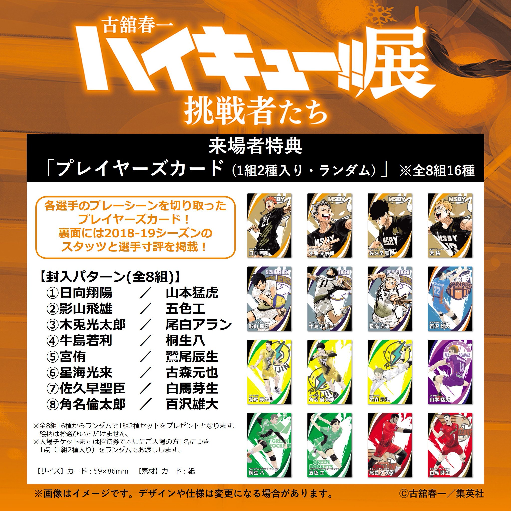 古舘春一 ハイキュー!!展 挑戦者たち【公式】 on X: 