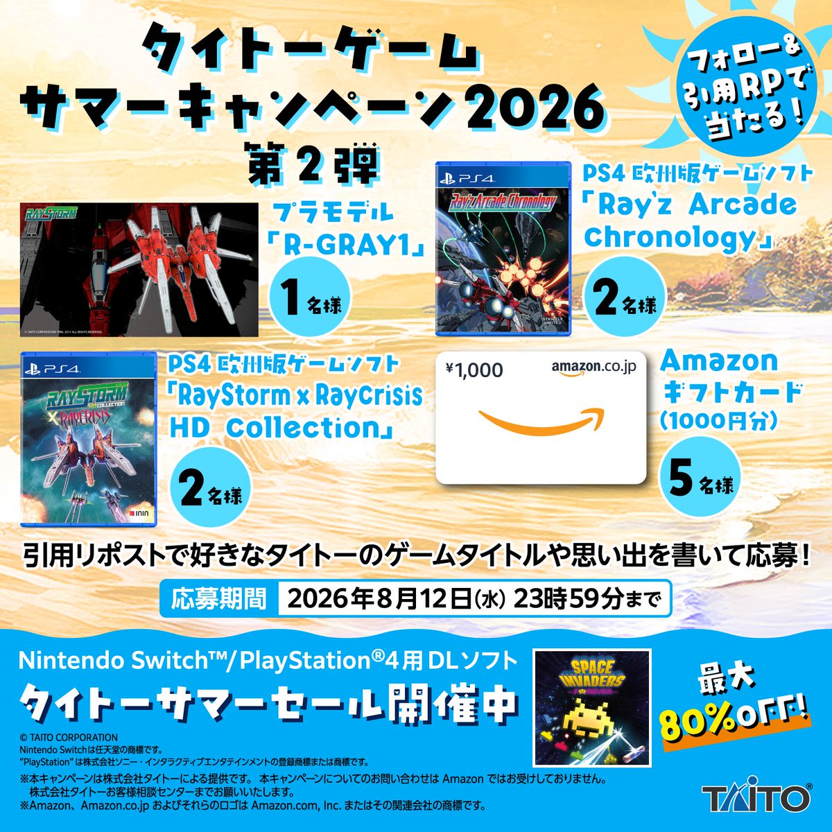 タイトーゲーム【公式】@『レインボー☆パラソルコレクション』予約