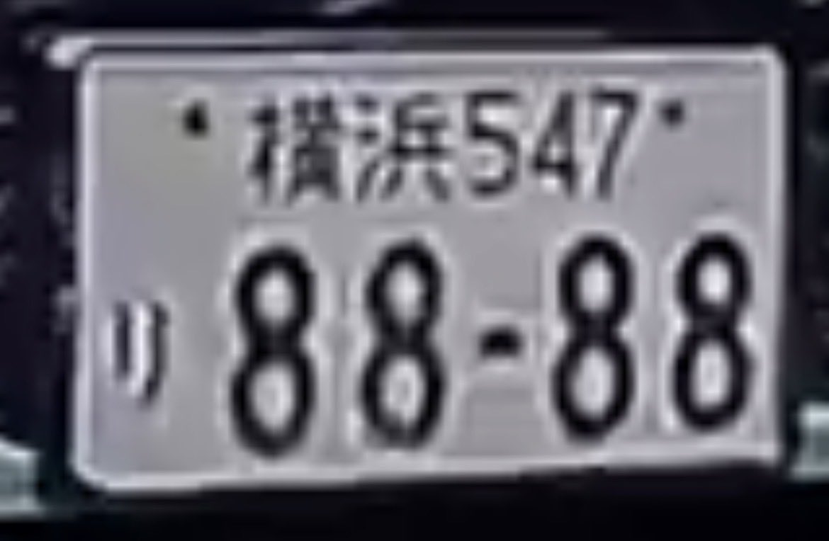 YarimanNTK's tweet photo. 横浜547 り88-88
ヤバいな。 https://t.co/azr3WtSWQI https://t.co/JokSRcpjMa