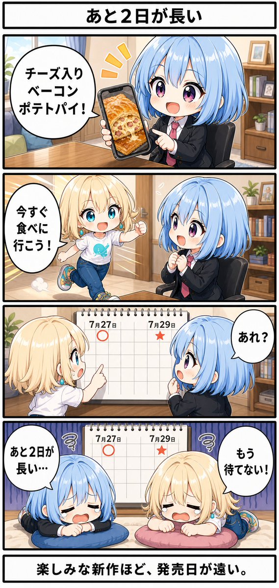 moekaikei's tweet photo. トレンドを見た瞬間、口がもうチーズの気分。  
でも発売は7月29日。楽しみな新商品ほど発売日が遠く感じます。  

#チーズが入ったベーコンポテトパイ #日常4コマ #AI漫画 #萌え会計事務所 https://t.co/EfAJBiJv6k