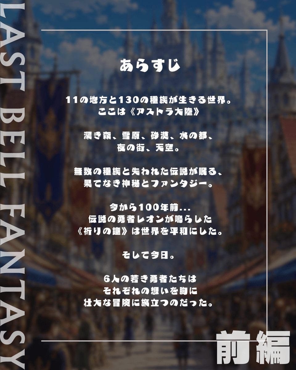 emun0suke's tweet photo. ✦ ┈┈┈ ┈┈┈┈ ┈┈┈✦ 

LAST BELL FANTASY 前編
無料チケット配布キャンペーン

✦ ┈┈┈ ┈┈┈┈ ┈┈┈✦

#ラスベル https://t.co/FFkkweE6oD