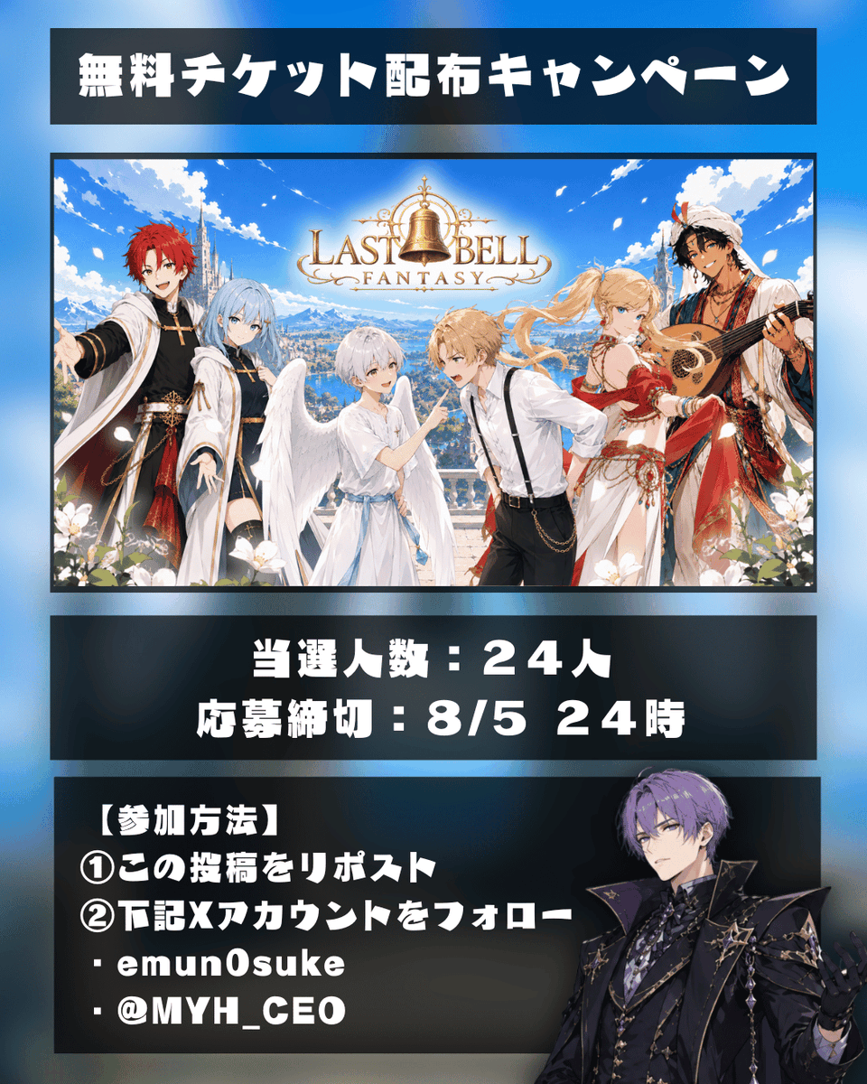 emun0suke's tweet photo. ✦ ┈┈┈ ┈┈┈┈ ┈┈┈✦ 

LAST BELL FANTASY 前編
無料チケット配布キャンペーン

✦ ┈┈┈ ┈┈┈┈ ┈┈┈✦

#ラスベル https://t.co/FFkkweE6oD