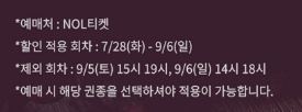 delay__5's tweet photo. 할인 적용 회차를 9/4까지로 하면 한 줄로 될 일 아닌가? https://t.co/MbvUdgG4o0