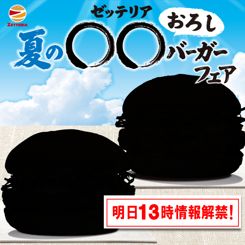 zetteria_burger's tweet photo. 難易度【高】！！

わかった人はいるかな？？
ふたつの「◯◯」がヒントかも。
うーん、答え合わせは明日13時！