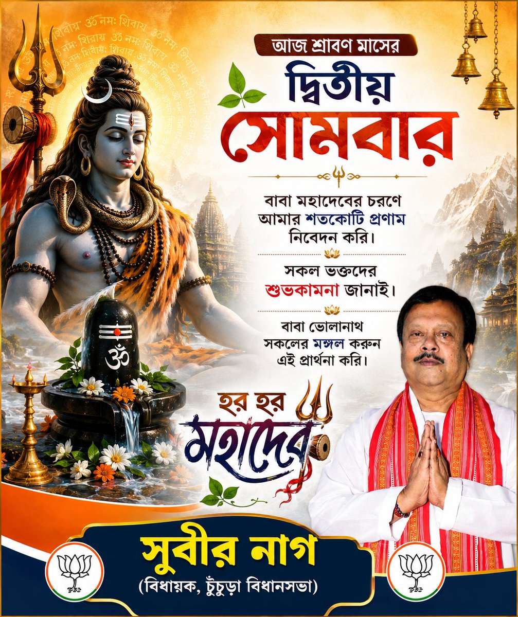 subirnagOFC's tweet photo. আজ শ্রাবণ মাসের প্রথম সোমবার, বাবা মহাদেবের চরণে আমার শতকোটি প্রণাম নিবেদন করি।
 সকল ভক্তদের শুভকামনা জানাই। বাবা ভোলানাথ সকলের মঙ্গল করুন এই প্রার্থনা করি। 📿
হর হর মহাদেব🙏 
 #HarHarMahadev  #omnamahshivaya https://t.co/TMzOG0NzRA