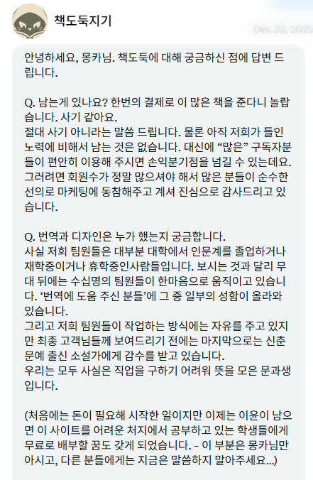 dailymocabunny's tweet photo. 저는 책도둑 구매 안 했고요. 그럼에도 이렇게 분노하는 이유는 이번에 문제가 되었던 일들을 지난 12월 22일~12월 23일에 직접적으로 질문을 드렸을 때 회피하고 해명을 제게 일임하신 채 방패 삼아 침묵한 것과, 책도둑의 사이즈가 커져 가격 인상을 앞둔 시점 개인간의 DM이 아닌 공개적으로 AI 사용 여부를 질문 받은 후에야 대응하신 점입니다.

더불어 제가 질문 드렸을 때 답변도 공개하겠습니다.