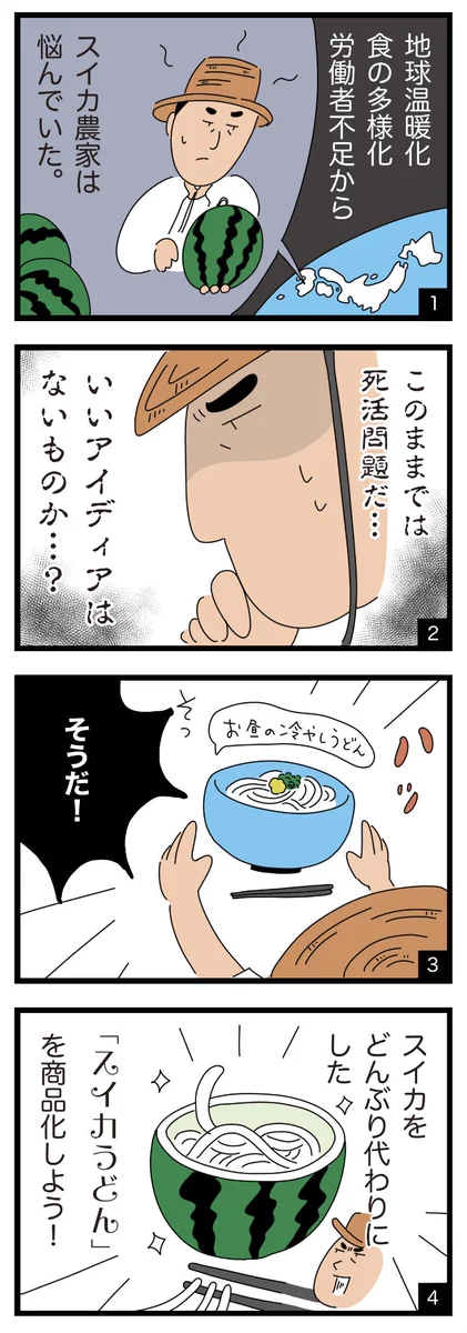 スイカうどん ひえじま ゆりこ on X: 