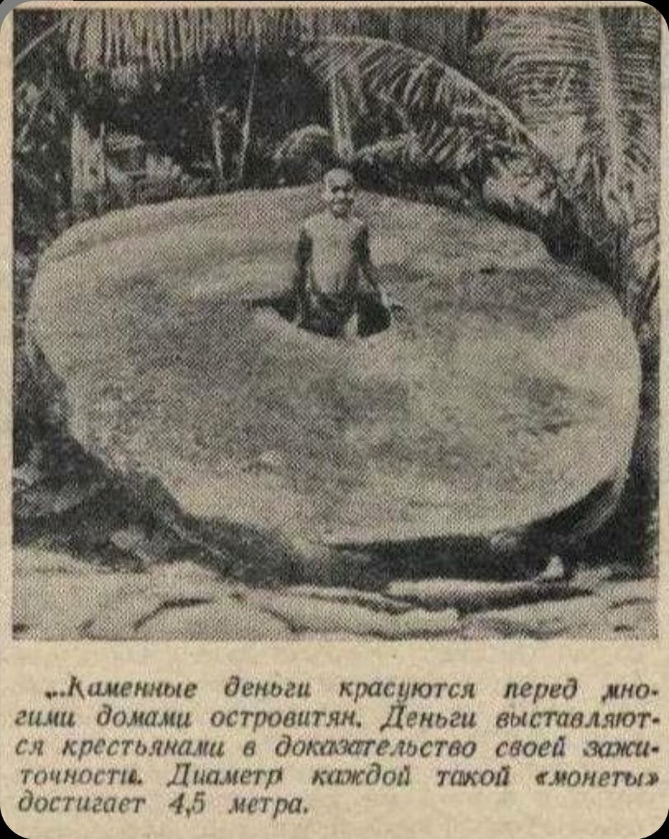 RjNol's tweet photo. Rai stones.
This is the stone currency traditionally used on the island of Yap, in the Federated States of Micronesia. These giant limestone discs feature a hole in the center and serve as a unique form of conceptual and cultural currency. Rai stones vary in size and weight; because they are extremely heavy, they rarely change physical location once positioned. When a transaction takes place, the entire community simply acknowledges verbally that the stone's ownership has changed. They are often lined up outside homes, along traditional paths, or gathered in open-air "banks" within the villages. Although the US dollar is the currency used for daily life, Rai stones still hold immense cultural value and are used in significant traditional transactions, such as weddings, political agreements, or formal apologies between families.

The island of Yap is made of volcanic rock and lacks crystalline limestone (aragonite) the shiny mineral prized by the natives. Yapese navigators traveled to Palau in traditional canoes. With the permission of local chiefs, they quarried the stone from the Rock Islands. They carved these giant stones using primitive tools made of shell and hard stone, long before iron tools reached the region. Smaller stones were transported inside the canoes. The massive ones were lashed to bamboo rafts and towed by the canoes across the open sea, braving strong currents and storms.
Can you believe it?
What was the actual intended use of these stones?