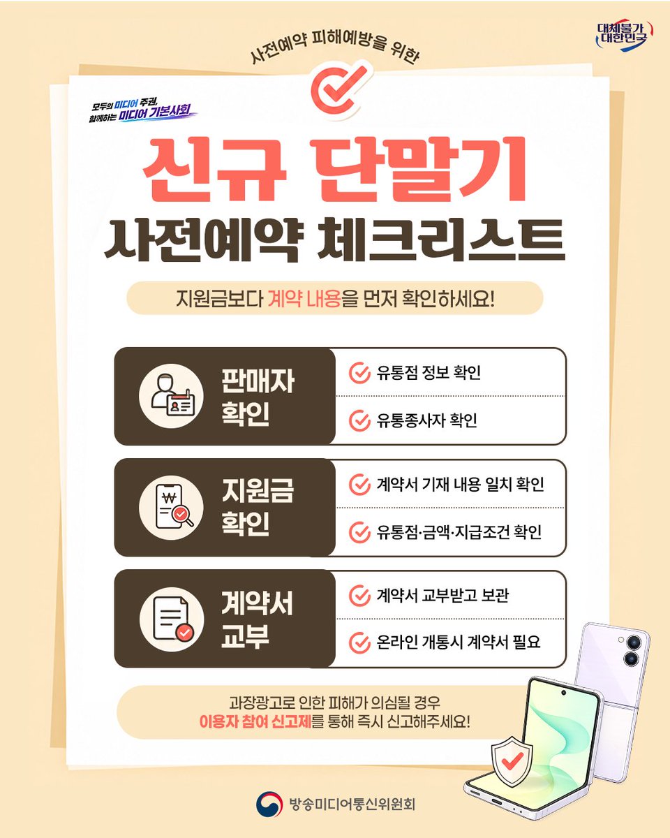 방송미디어통신위원회 tweet media