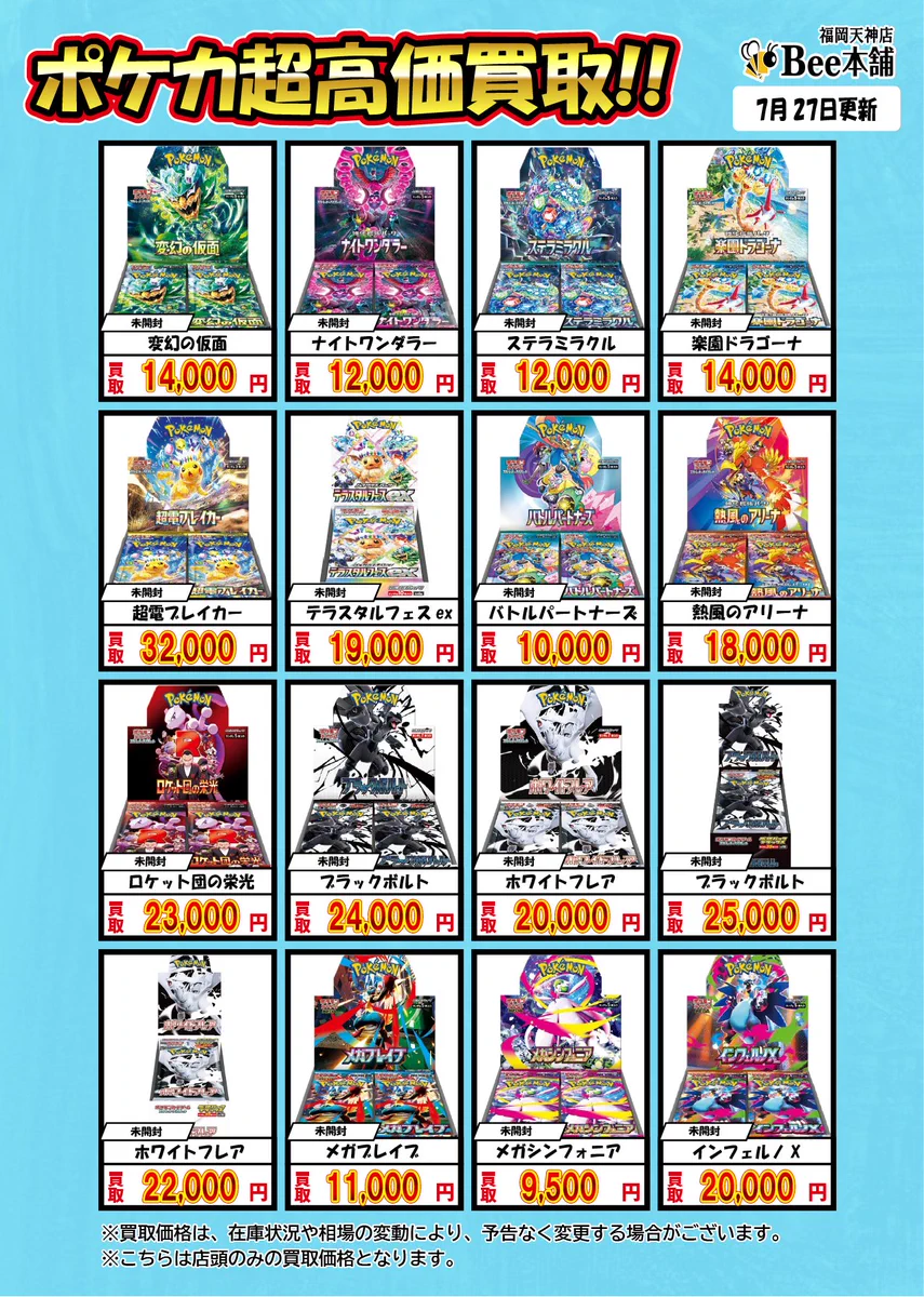 Bee本舗 福岡天神店 on X: 