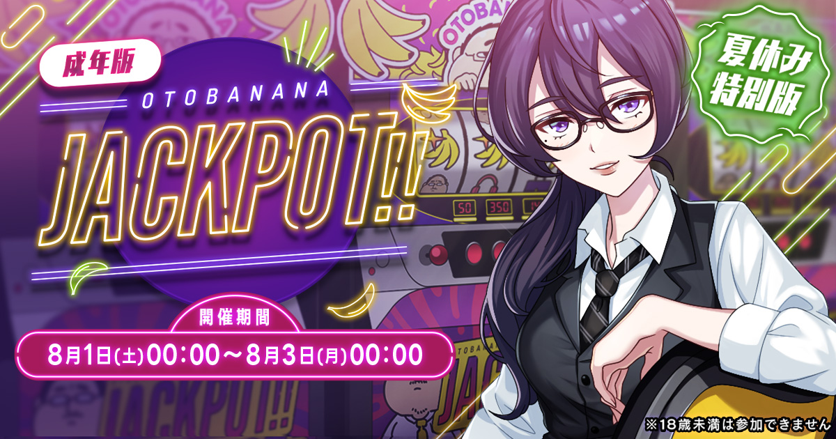 OTOBANANA_PR's tweet photo. 【5位に、全員の命運が懸かる📢】
8月第1弾イベント「運命のJACKPOT」ついにスタート！

5位入賞者の🍌数で、全報酬が「最大5倍」に跳ね上がる異常事態🎰

1位で獲るか、5位で当てるか。
2,000🍌獲得でドリーム賞の抽選チャンスも。

一発逆転のALL IN、準備はいいか！？
🔗 https://t.co/yC6rMNU5ar https://t.co/j2Smz9kiv0