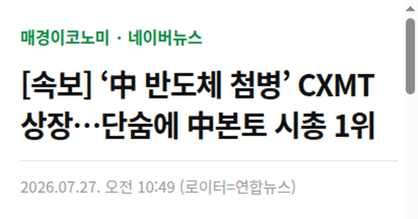 오늘 아침 애플이 사겠다고 로비하던 그 회사가 상장 첫날 중국 시총 1위가 됐음 대표 이미지