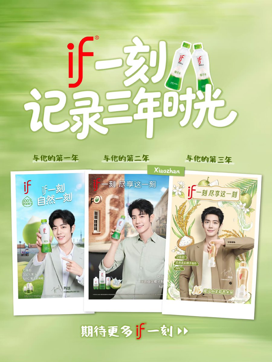 bunnyboxz's tweet photo. #XiaoZhanxIF บันทึกช่วงเวลาอันน่าประทับใจของ #เซียวจ���าน โฆษกระดับโลกของ if! ✨ จากรสชาติที่บริสุทธิ์และเป็นธรรมชาติของรุ่นแรก จนถึงกลิ่นหอมของข้าวที่เป็นเอกลักษณ์ของปีนี้ if และโฆษก เซียวจ้าน ได้ร่วมมือกันอย่างต่อเนื่อง เพื่อสำรวจความเป็นไปได้ใหม่ๆ 🥥 บันทึกทุกช่วงเวลา��ี่สวยงาม เราหวังว่าจะได้เห็นช่วงเวลา "if moments" มากขึ้นเรื่อยๆ~