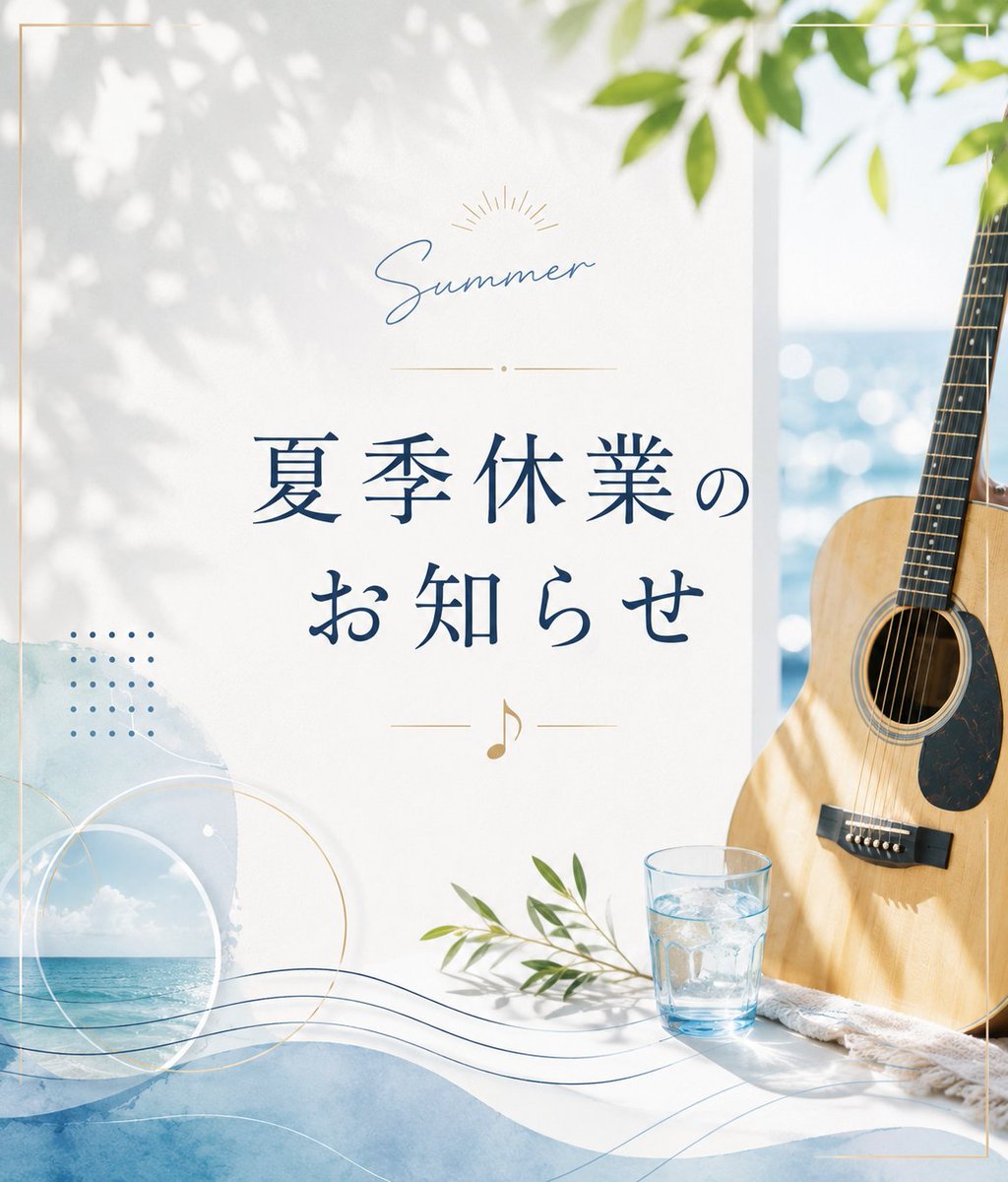 ibmusicstudio's tweet photo. 【夏季休業のお知らせ】☀️

誠に勝手ながら、夏季休業をいただきます。
ご利用予定の方は営業日をご確認のうえ、ご予約・お問い合わせをお願いいたします。
詳細はこちら👇
https://t.co/Xer9HlyFtv

#iBMUSICSTUDIO #山梨 https://t.co/vIKLAA5IV3