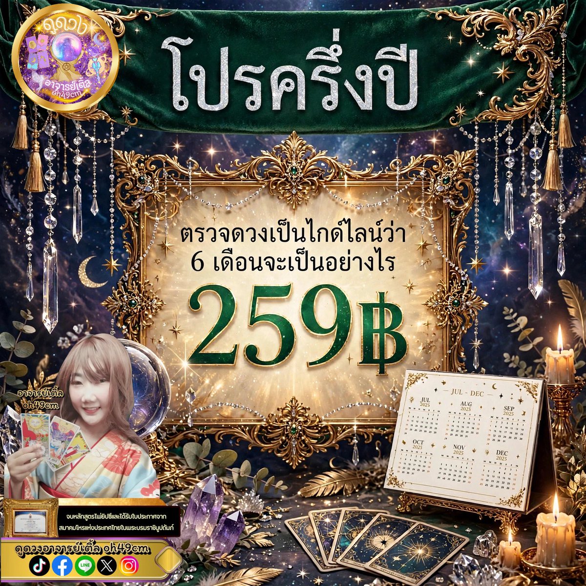oh49cm's tweet photo. 🎯✨️เช็คดวงครึ่งปีรึยัง⁉️🔮 โปรครึ่งปีมีตลอดรวมทุกเรื่อง🗓 มาเช็คดวงกันทุกครึ่งปีน้าา🏆เป็นไกด์ไลน์ 6 เดือนจะเป็นไงบ้าง📢ตอบยาวตอบละเอียดให้ไปเลยเน้นๆ🪩 #ดูดวงไพ่ยิปซี #ดูดวงไพ่ทาโร่ต์ #สายมู #ดูดวงความรัก https://t.co/tPAfRRsZqE