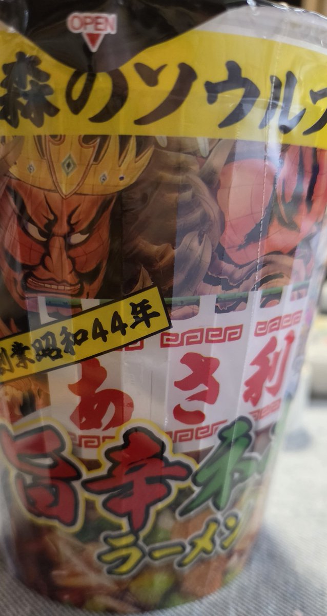 KanonsamaJB's tweet photo. お昼
のすと迷ったが
あさ利 旨辛ネギラーメン
辛さレベル4 https://t.co/5ezO2z60ne