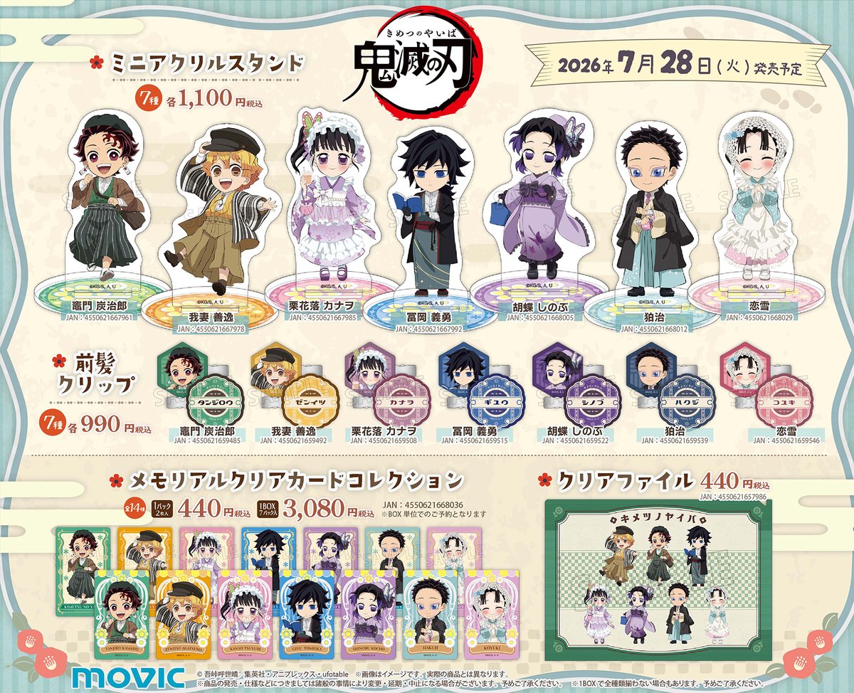 kimetsu_goods23's tweet photo. 『劇場版「鬼滅の刃」無限城編 第一章 猗窩座再来』 Blu-ray&amp;DVD発売記念フェア

⚠️7月28日より開催！

開催期間：2026年7月28日(火)～9月27日(日)
開催場所：全国アニメイト・通販(アニメイト・ムービック)

通販は7/28(火)10時～販売開始！
https://t.co/8xh8ugcwiy

#鬼滅の刃 #ad https://t.co/nIB8pFsZGP