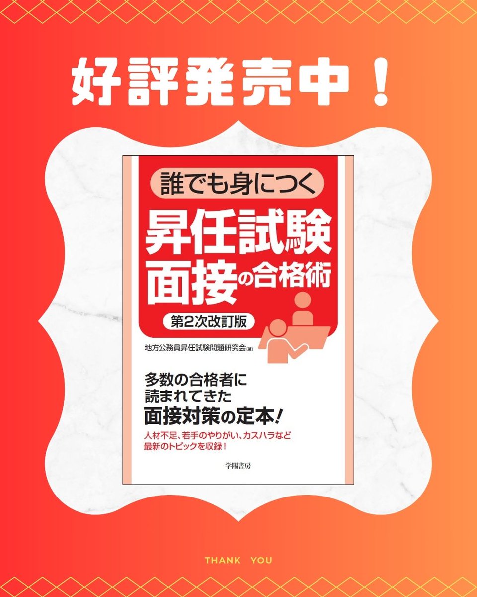 株式会社 学陽書房 (@gakuyo_syobo) / Posts / X