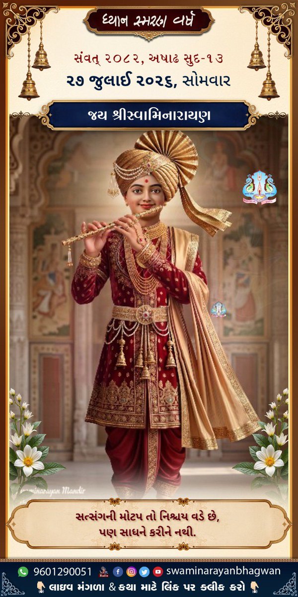 Swaminarayanbh3's tweet photo. Good Morning શુભ પ્રભાત #nirnay #goodmorning #jaiswaminarayan #kundaldham #karelibaugvadodara https://t.co/EVCQqBngcx