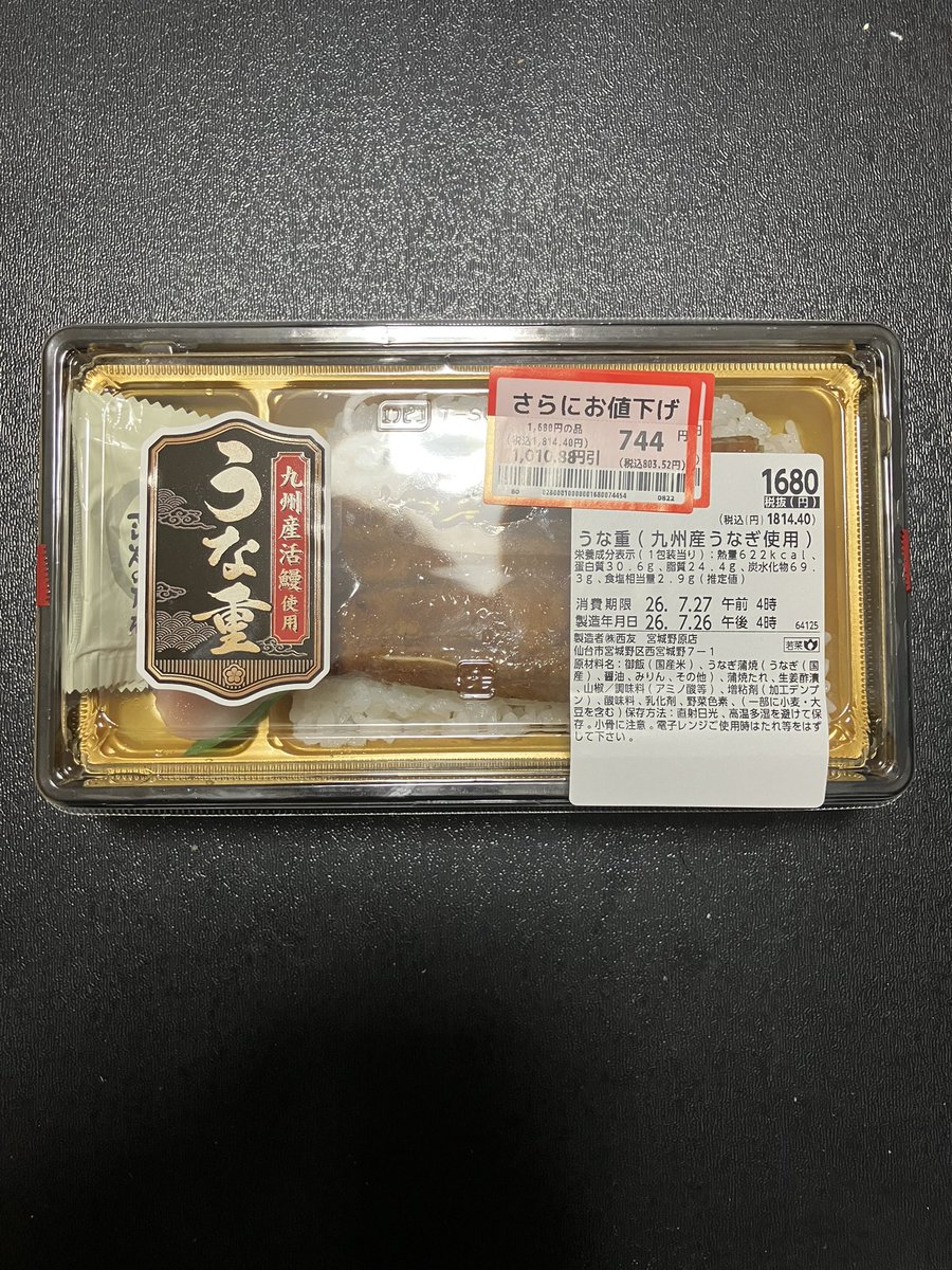hide_muscle84's tweet photo. 高たんぱくな国産うなぎのうな重🐟

<成分>1包装あたり 
・エネルギー…622kcal
・たんぱく質…30.6g
・脂質…24.4g
・炭水化物…69.3g
・食塩相当量…2.9g

たんぱく質30gオーバーで美味しいです😋

#ダイエット垢
#抗酸化
#筋トレ 
#ダイエット 
#美容  
#美肌 
#アンチエイジング 
#健康食品 https://t.co/hhxta2xzXQ