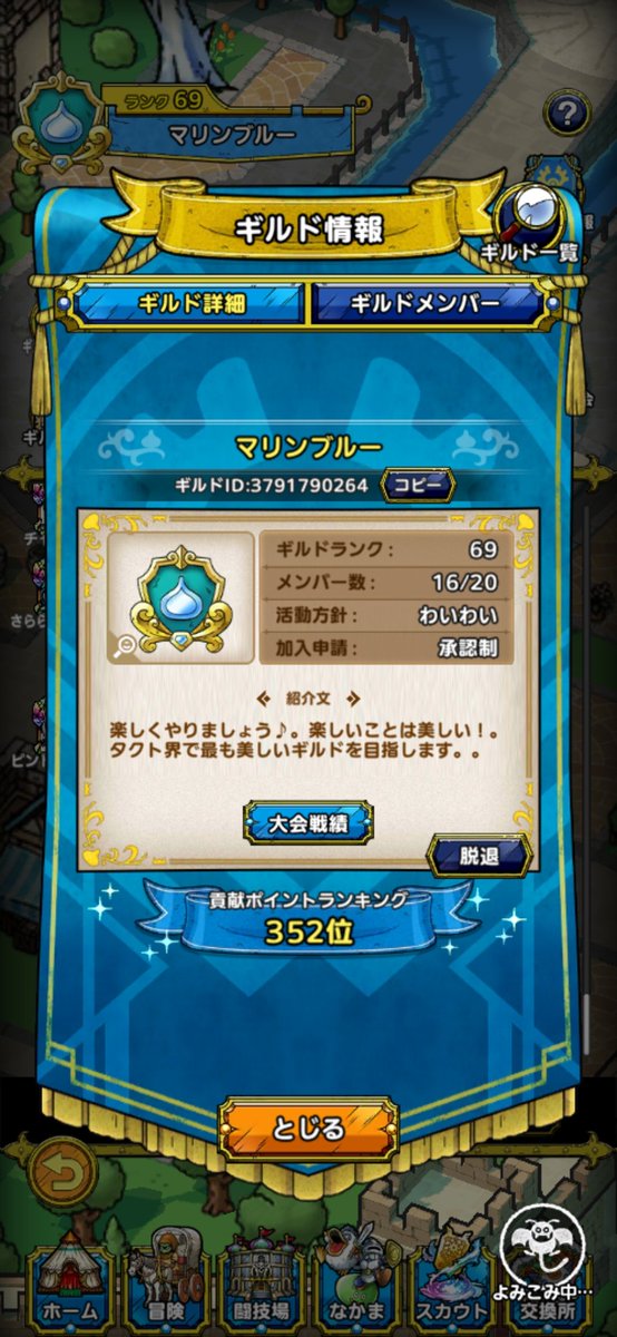 mask20240304's tweet photo. そろそろ来月移籍したい方とか出てくる頃ですかね🤔。うちにきませんか🙏。
募集してますのでぜひ❣️。
基本自由な雰囲気のギルドです。マスター優勝に力貸して下さい🙏。ある程度の相手お任せできる方ぜひ🩵✨。興味持っていただけたら、気軽に連絡とか下さいね🙏。
#ドラクエタクト
#ギルド募集 https://t.co/QY3fzIszto