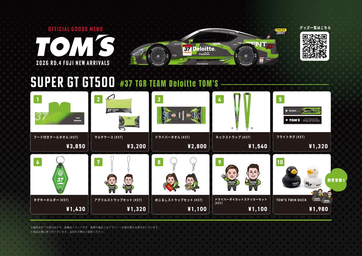 SUPER GT 2026 FUJI Rd.4 グッズセット SUPER GT 2026 FUJI Rd.4 グッズセット 2026シリーズフライトタグ Rd.4