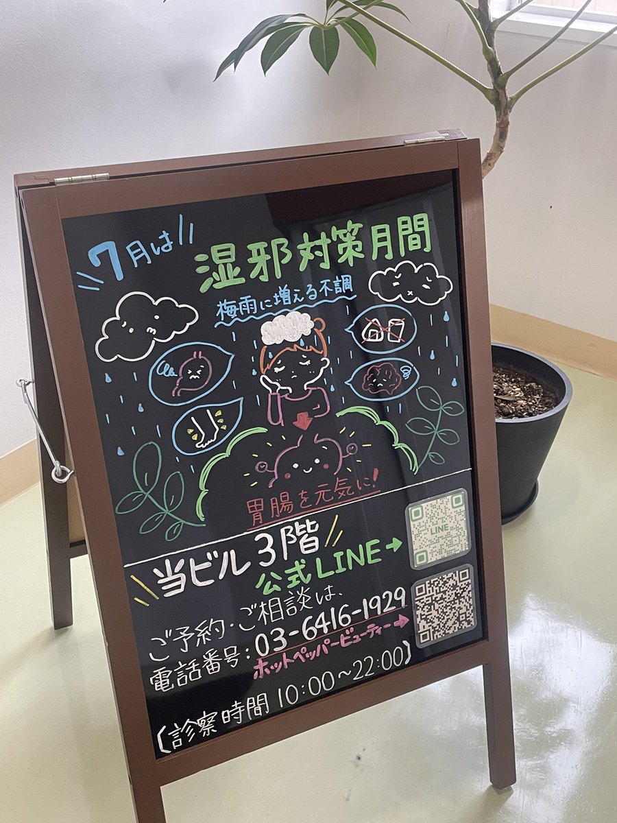 Harinomori's tweet photo. 7月は【湿邪対策月間！】

本日も皆様のご来院を心よりお待ちしております🌿

ご予約はこちらから💁
https://t.co/APzYYKyIS3

お電話、LINEからもお気軽にお問い合わせください😌🩵

#鍼の森 #渋谷 #道玄坂 #鍼灸 
#首肩こり #寝違え #腰痛 #ぎっくり腰 
#頭痛 #腱鞘炎 #自律神経 #不眠症 #pms https://t.co/gIS2ThX5rK