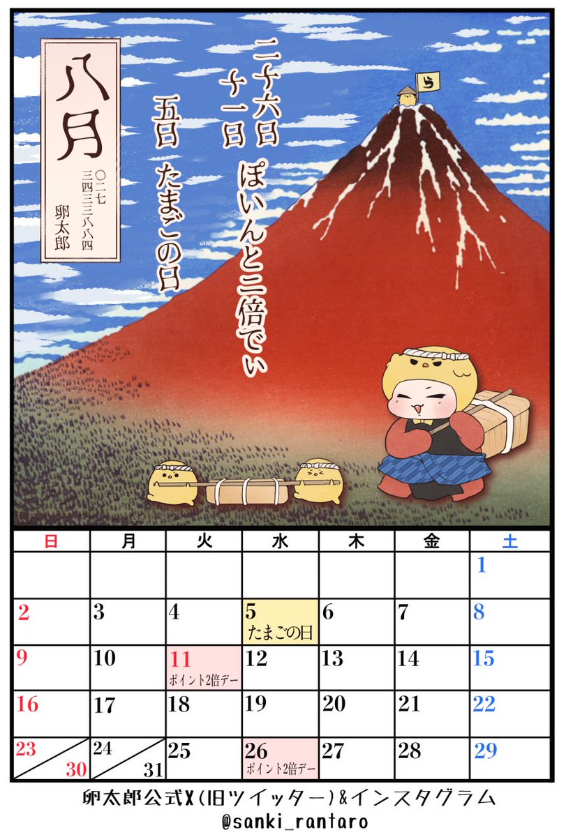 sanki_rantaro's tweet photo. ⛰️卵太郎8月のイベントカレンダーはこちらです🌱

🥚5日...たまごの日

✌️11日&amp;26日...ポイント2倍デー

🕙営業時間10時〜17時
#卵太郎 https://t.co/487XAEmdjX