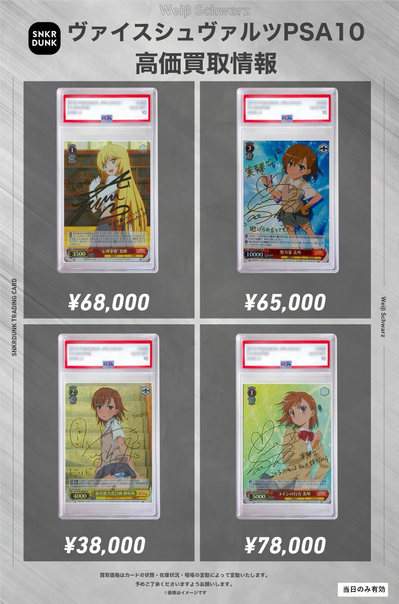 ✨#WS #PSA #ヴァイスシュヴァルツ サイン買取情報✨ 🔥枚数限定