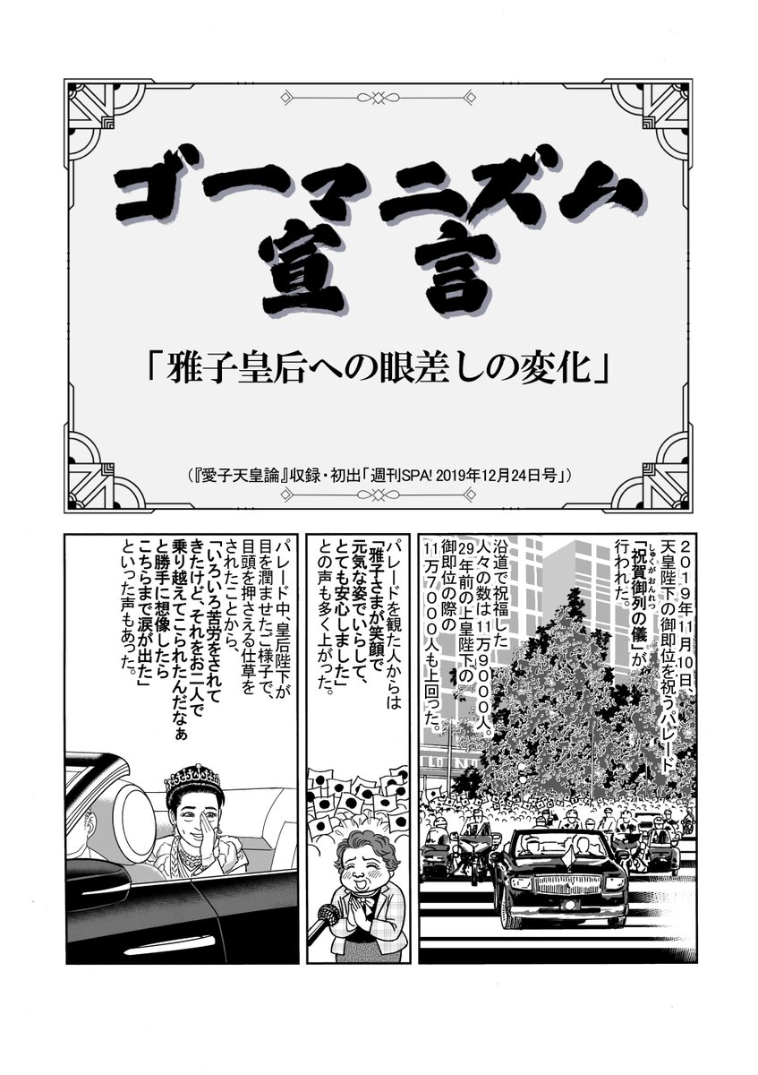 小林よしのり全宇宙・ゴー宣道場【公式】 tweet media