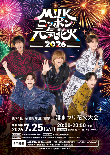 nankai_official's tweet photo. 【和歌山市駅ジャック＆めでたいでんしゃ特別装飾 終了のお知らせ】
「M!LK」塩﨑太智さんによる和歌山市駅ジャックおよび「めでたいでんしゃ」特別装飾は、昨日をもって無事に終了いたしました！

期間中、皆さまからのたくさんの愛ある投稿を拝見しておりました👀
素敵なコラボをご一緒できて、私たちもM!LK好きすぎて滅！💙

南海電鉄はこれからも、M!LKの皆さまの益々のご活躍を応援しております✨
そして、これからも和歌山市駅と「めでたいでんしゃ」をよろしくお願いいたします🐟

#MILK #塩﨑太智 #ニッポン元気花火2026 #めでたいでんしゃ #和歌山市駅 #駅ジャック #南海電鉄