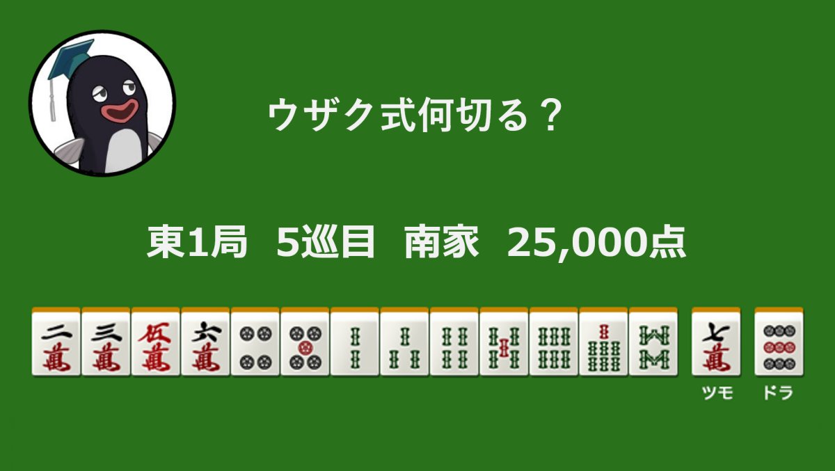 kinmaweb's tweet photo. ウザク式何切る？ 【7月28日】

記事はこちら↓
https://t.co/a2gkiLJLxe https://t.co/rOFg8yXxuf