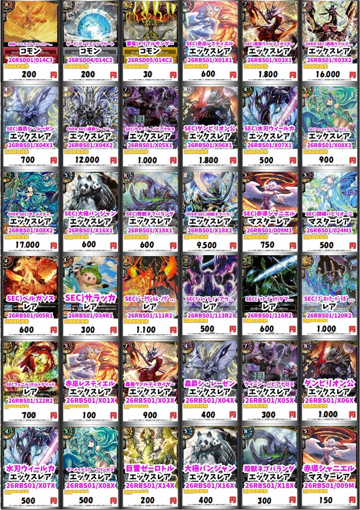 バトルスピリッツ 買取情報‼】 こちらが現在の買取表です！✨ 通常買取