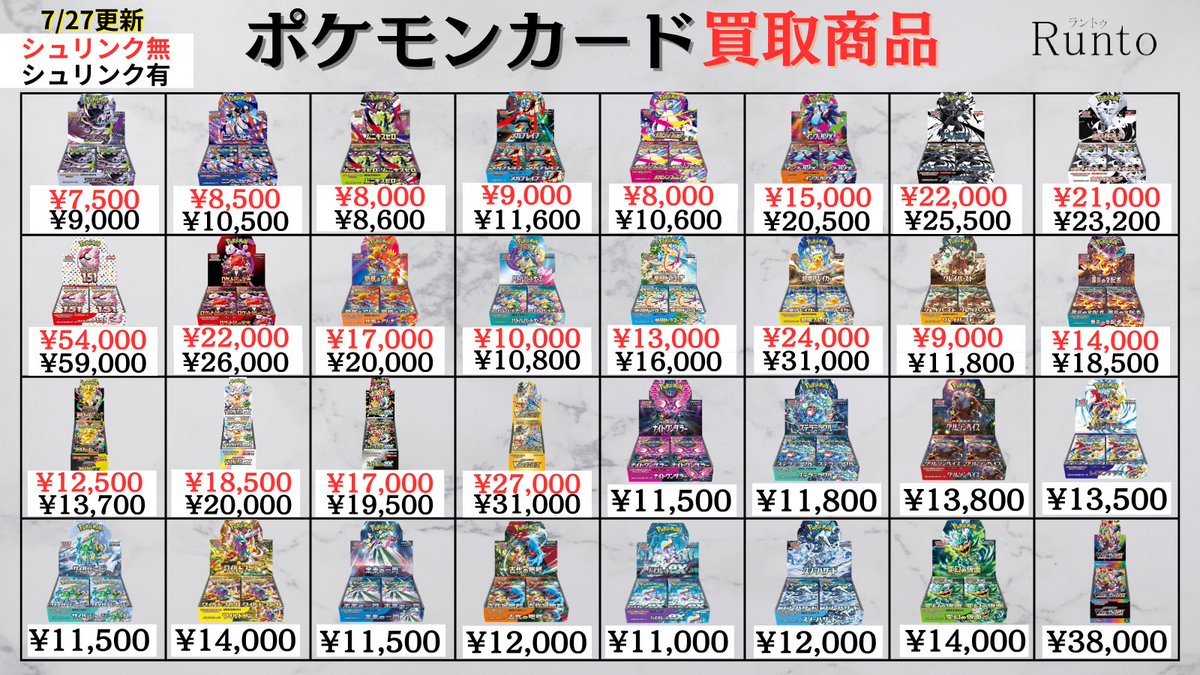 7/27(月) 🔥ポケモンカード 買取強化商品🔥 🔻ポケモンカード(未開封