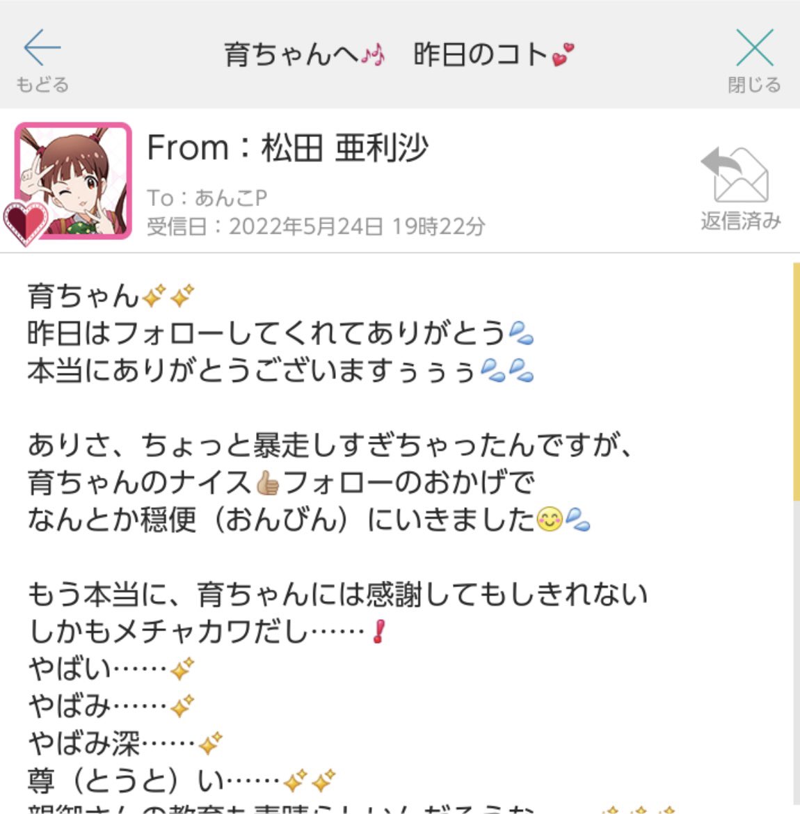 Anko_FORi's tweet photo. うちの松田亜利沙さんも、最年少の子にメールを送るときは振り仮名をつけてくれる優しい子なんですよね。
ちなみに画像は、亜利沙が育にメールを送ろうとして間違ってPに送ってしまった時のものです。 https://t.co/6fehrF7oC1
