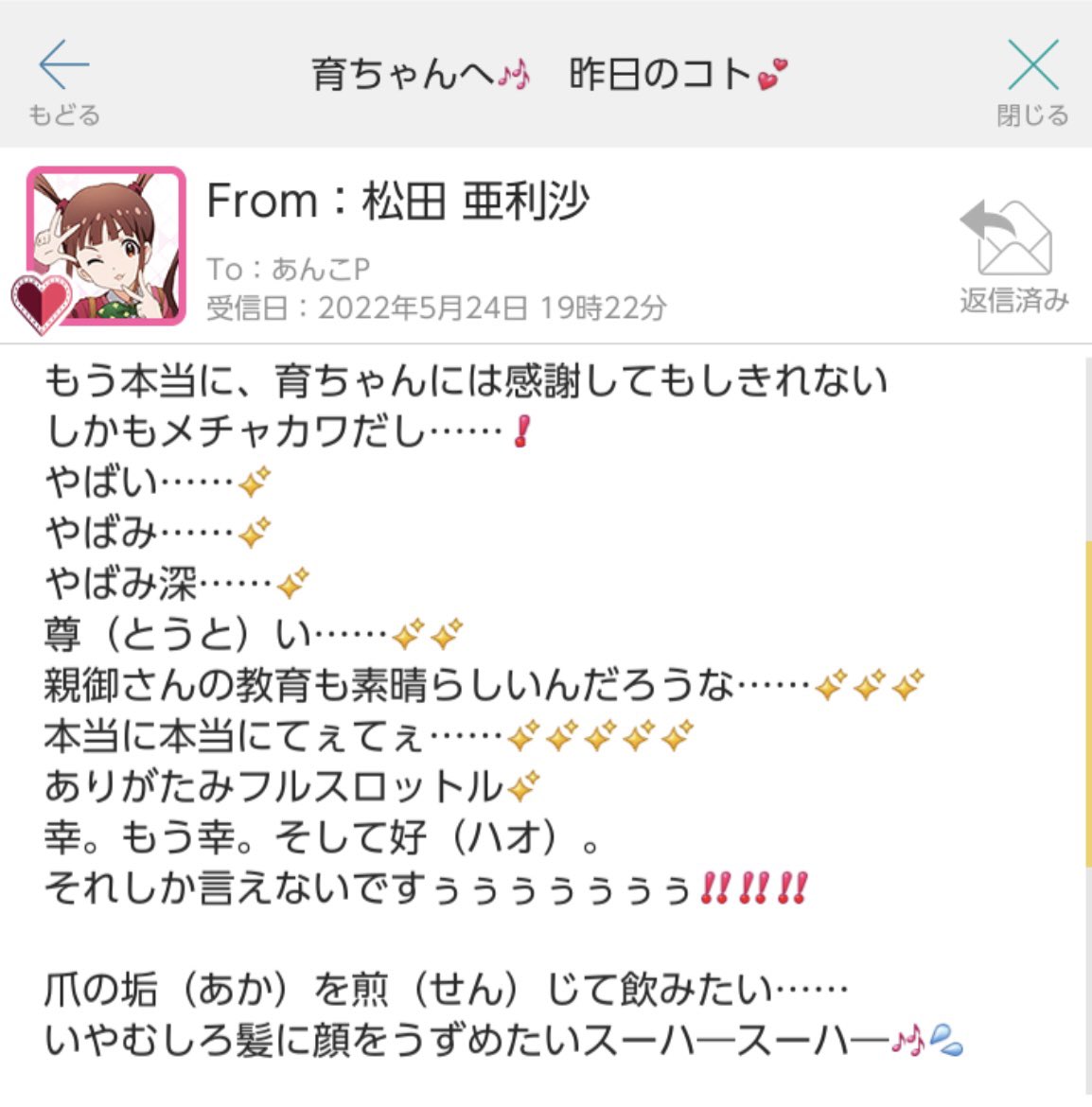 Anko_FORi's tweet photo. うちの松田亜利沙さんも、最年少の子にメールを送るときは振り仮名をつけてくれる優しい子なんですよね。
ちなみに画像は、亜利沙が育にメールを送ろうとして間違ってPに送ってしまった時のものです。 https://t.co/6fehrF7oC1