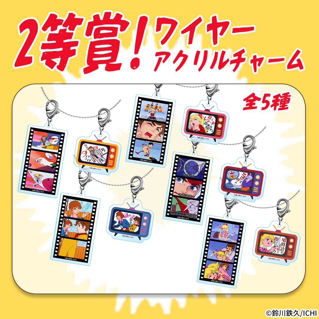 hoshi9ji's tweet photo. 誰にも止められなかった空耳グッズ化。これがチャージマン研！