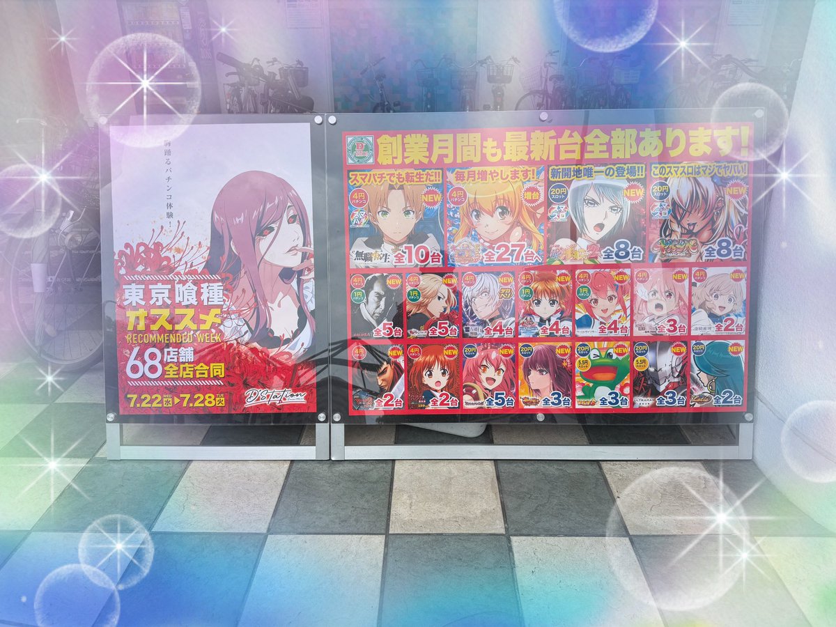 39_RED_tenchou's tweet photo. 昨夜VIVANTシーズン2の…
放送終了後に我がヨメと…
テンション爆あがりで…
お互いに考察しあっていたら…
外が明るくなってしまった…
レッドでゴザイマス😭

さてさて爆あがりといえば❔
今日の我がお店には…
皆様のテンションが爆あがる❔
最新台や全店合同おすすめ機種を…
しっかり準備してフル営業中🔥
ぜひぜひお楽しみください😊

#VIVANT
#Dステ新開地