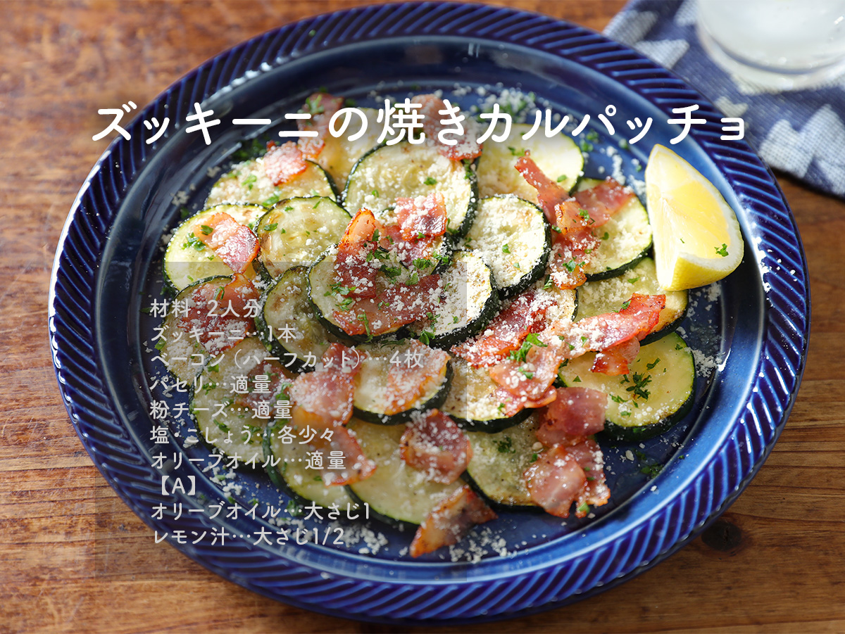 gucci_fuufu's tweet photo. ズッキーニ、どう食べよう…って迷ったらこれ！
ズッキーニの焼きカルパッチョ。
シンプルに焼くだけで、
甘みとうま味がぐっと引き立つ。
あと一品やおつまみにはもちろん、
おもてなしにもぴったり。
旬のズッキーニをぜひシンプルに
味わってみて！ https://t.co/o2LntsrTRX