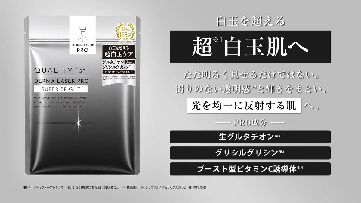 MimiBeauty__'s tweet photo. 肌トラブルを狙い撃ち❗️
クオリティファースト ダーマレーザー から成分命中マスク「ダーマレーザーPRO」が誕生✧
最先端の美容医療やレーザー美容に着目。超*水光*マスク、超*白玉マスク、超*沈整マスクの3種類！どれも良さそうで気になりすぎる…。 https://t.co/EXxoOyqsTA