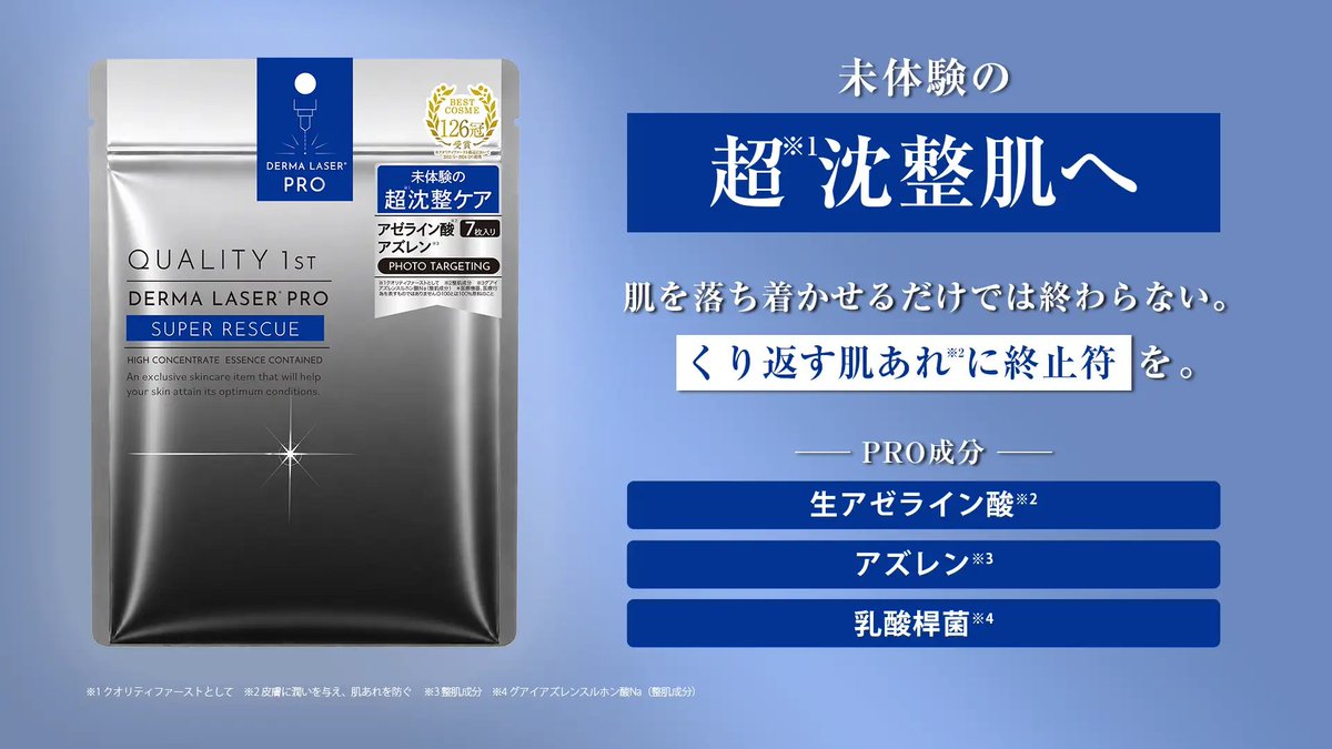 MimiBeauty__'s tweet photo. 肌トラブルを狙い撃ち❗️
クオリティファースト ダーマレーザー から成分命中マスク「ダーマレーザーPRO」が誕生✧
最先端の美容医療やレーザー美容に着目。超*水光*マスク、超*白玉マスク、超*沈整マスクの3種類！どれも良さそうで気になりすぎる…。 https://t.co/EXxoOyqsTA