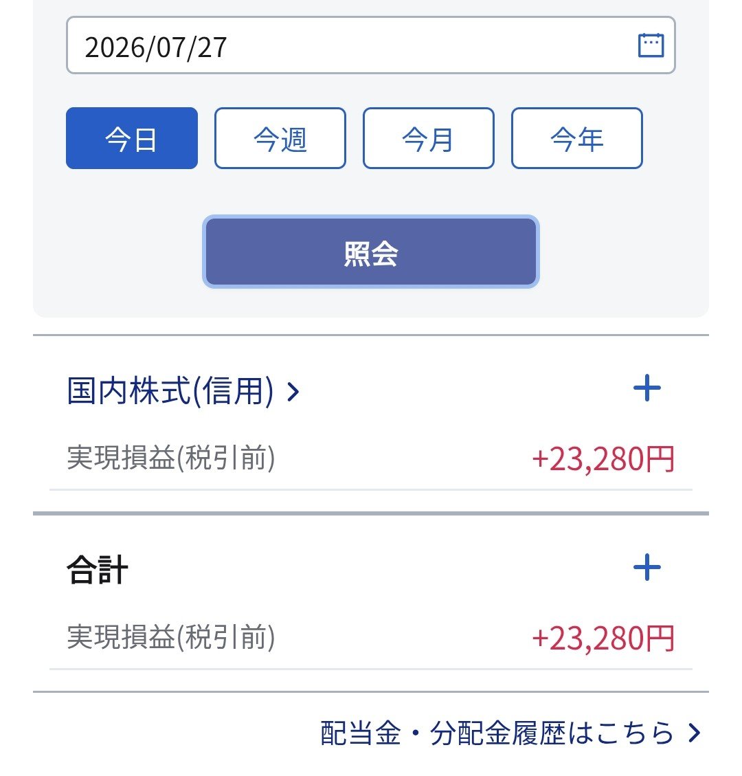 Harubobob's tweet photo. 今日のデイトレ+23,280
デイトレ始めて6ヶ月少しずつだが勝てるようになってきた気がします。
まだまだ額が小さいけど許容範囲内で頑張る💪
＃デイトレ　＃株式投資 https://t.co/8Z8FOvFvxu