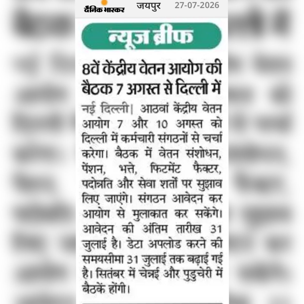 saten_08's tweet photo. 8वे केंद्रीय वेतन आयोग की बैठक 7 अगस्त से दिल्ली में || https://t.co/I3MKrJjBge