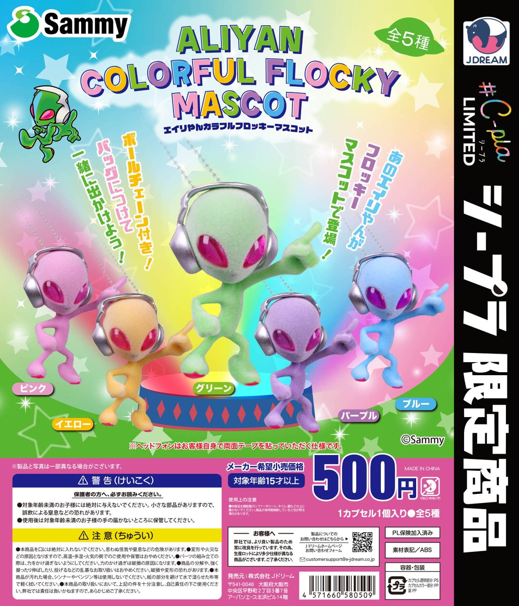 pachicom777's tweet photo. 【朗報】

サミー「エイリやん カラフルフロッキーマスコット」爆誕　

ボールチェーン付きで一緒にお出かけ出来るぞ！！！

https://t.co/EeX5wQiRhU

※サミートロフィーマスコットも再販するみたいです https://t.co/AdcQjJTfIv