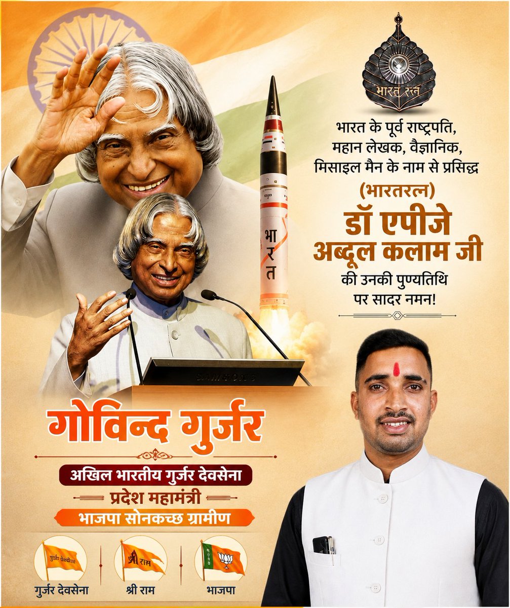 surakheda's tweet photo. देश को परमाणु शक्ति के रूप में सशक्त पहचान दिलाने में अहम योगदान देने वाले महान वैज्ञानिक, पूर्व राष्ट्रपति, भारत रत्न डॉ. एपीजे अब्दुल कलाम जी की पुण्यतिथि पर विनम्र श्रद्धांजलि अर्पित करता हूँ।

#डॉ_ए_पी_जे_अब्दुल_कलाम
#DrAPJAbdulKalam https://t.co/tigxf17ATJ