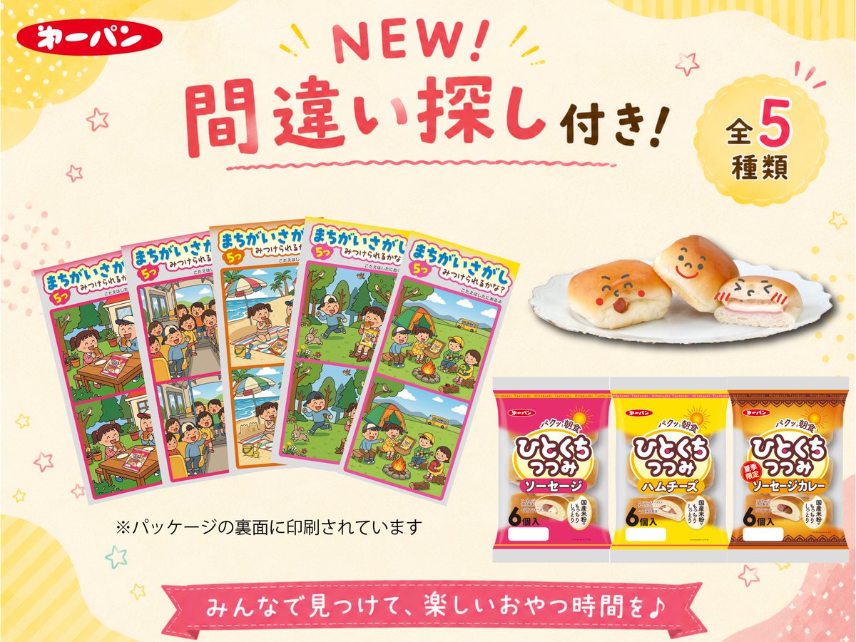 第一屋製パン【公式】 (@daiichiyaseipan) / Posts / X